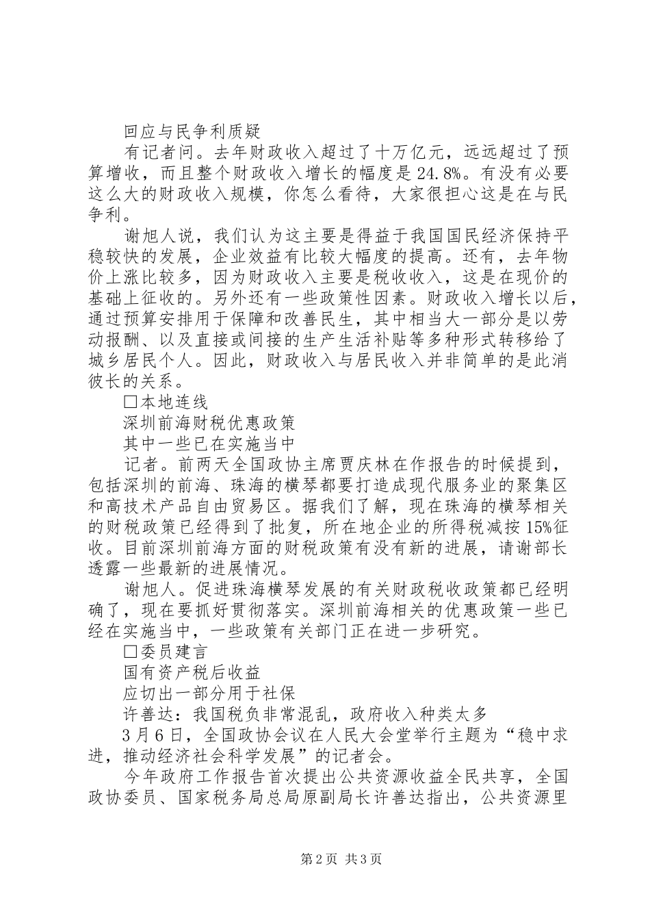 两会报告-将适当扩大房产税试点范围_第2页