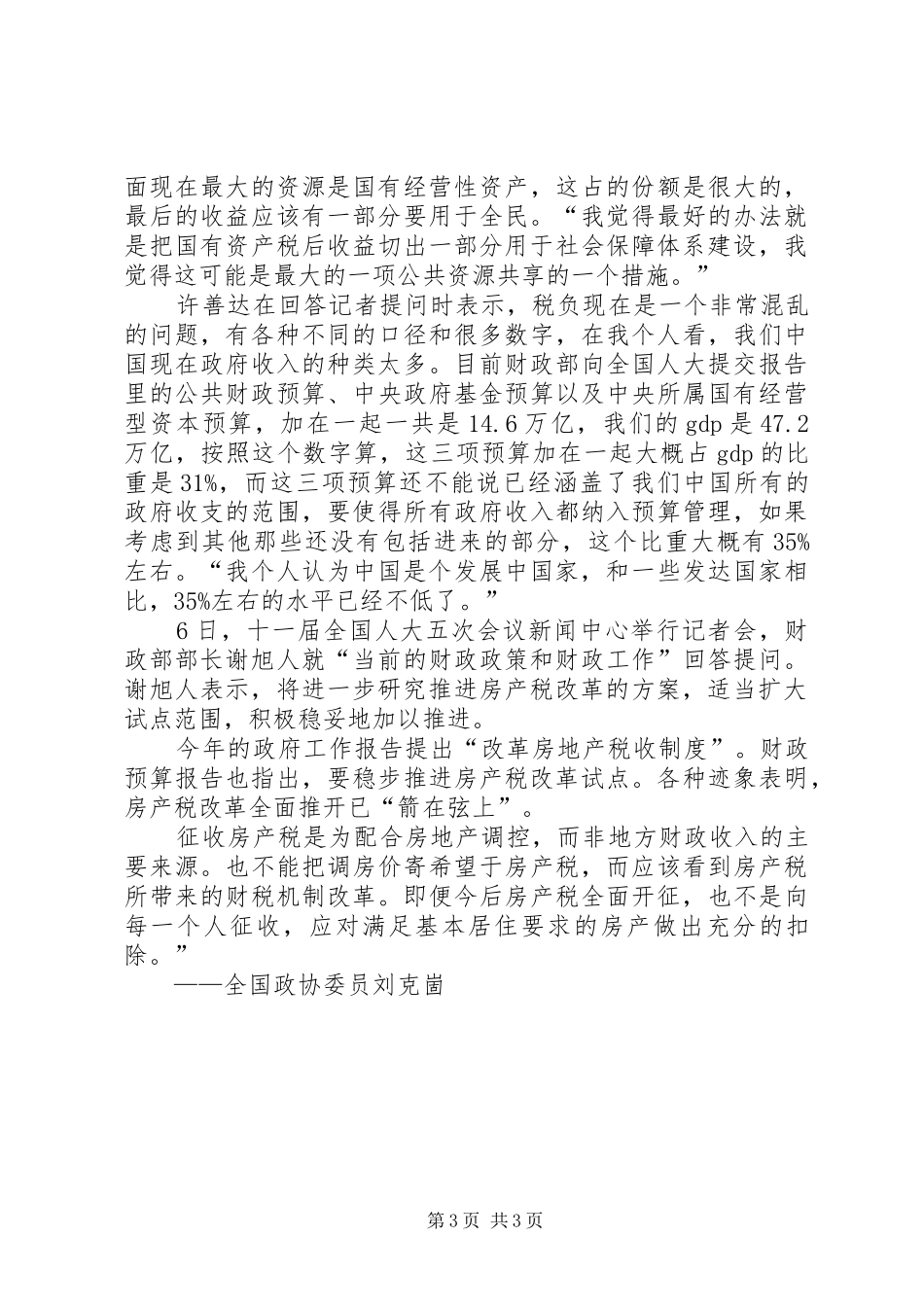 两会报告-将适当扩大房产税试点范围_第3页
