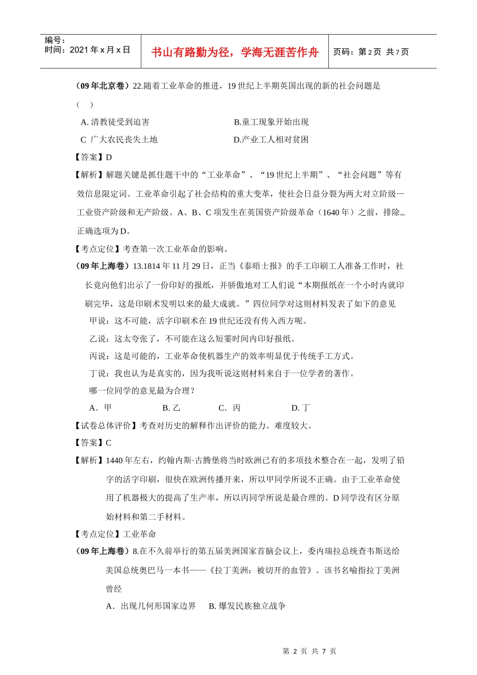 高考历史之资本主义世界市场的形成和发展_第2页