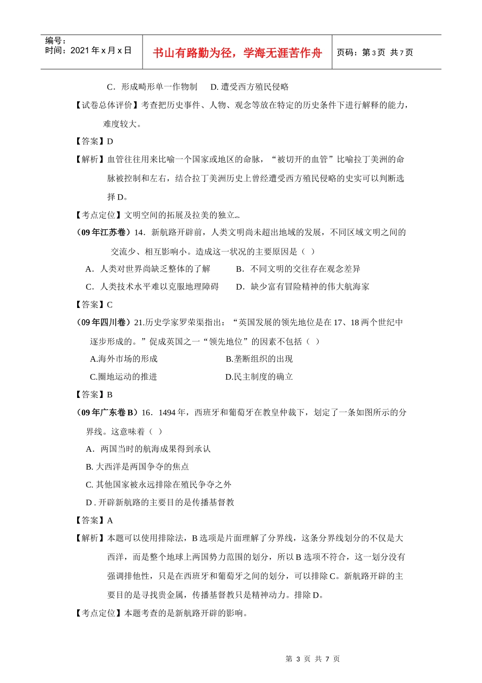 高考历史之资本主义世界市场的形成和发展_第3页