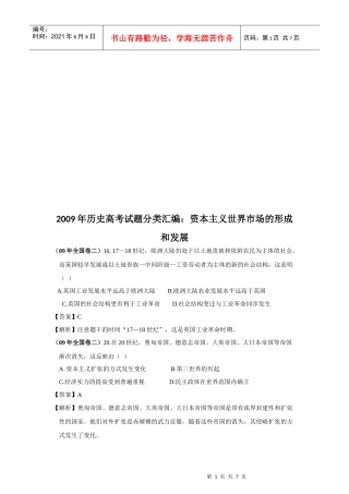 高考历史之资本主义世界市场的形成和发展