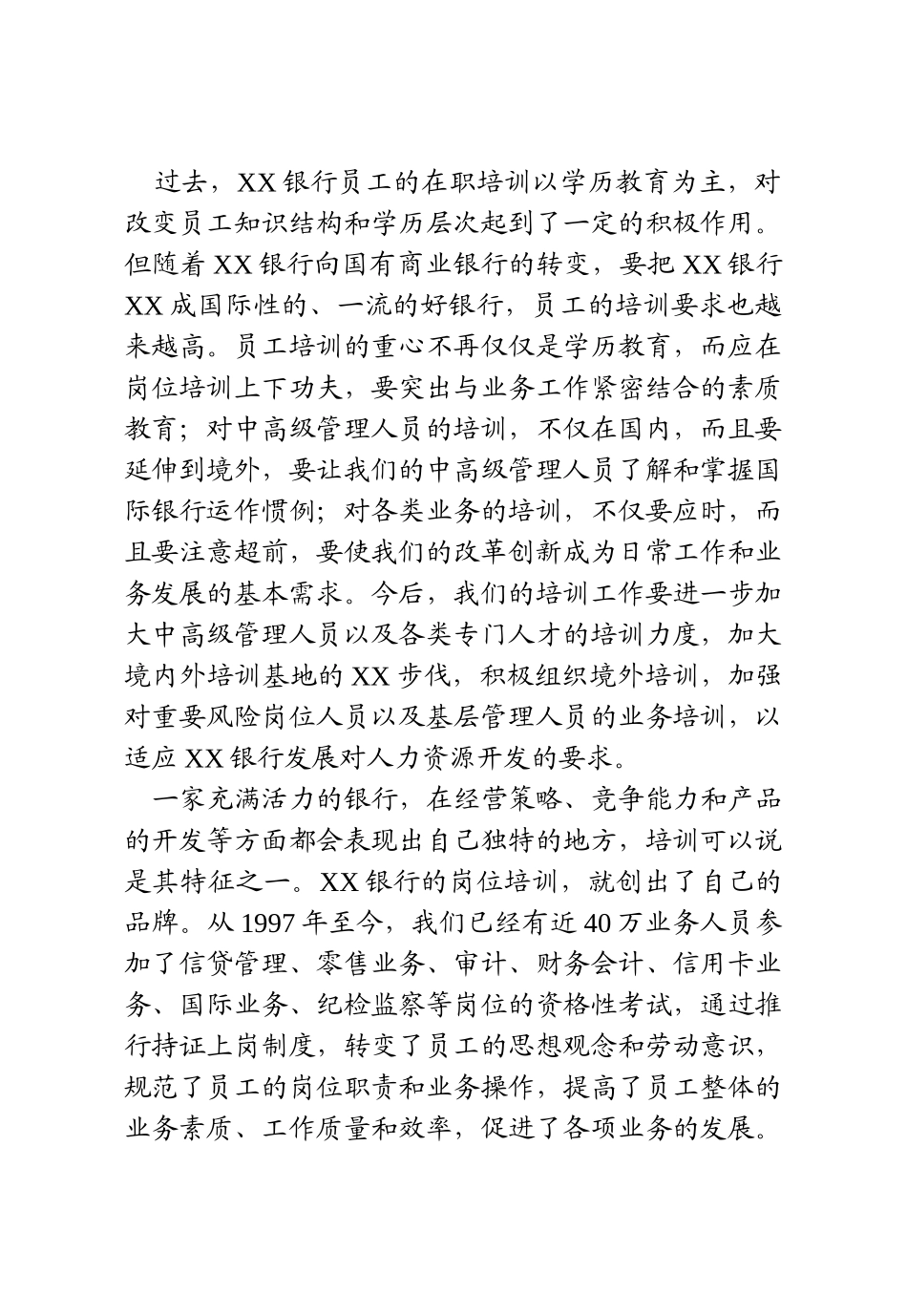 中国XX银行信贷人员如何分析企业财务报表_第3页