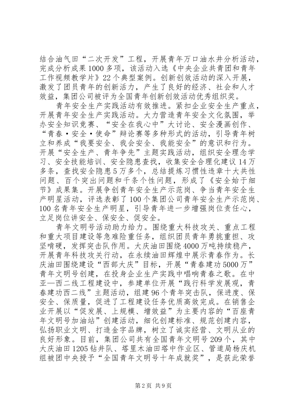 集团公司青年工作会议工作报告_第2页
