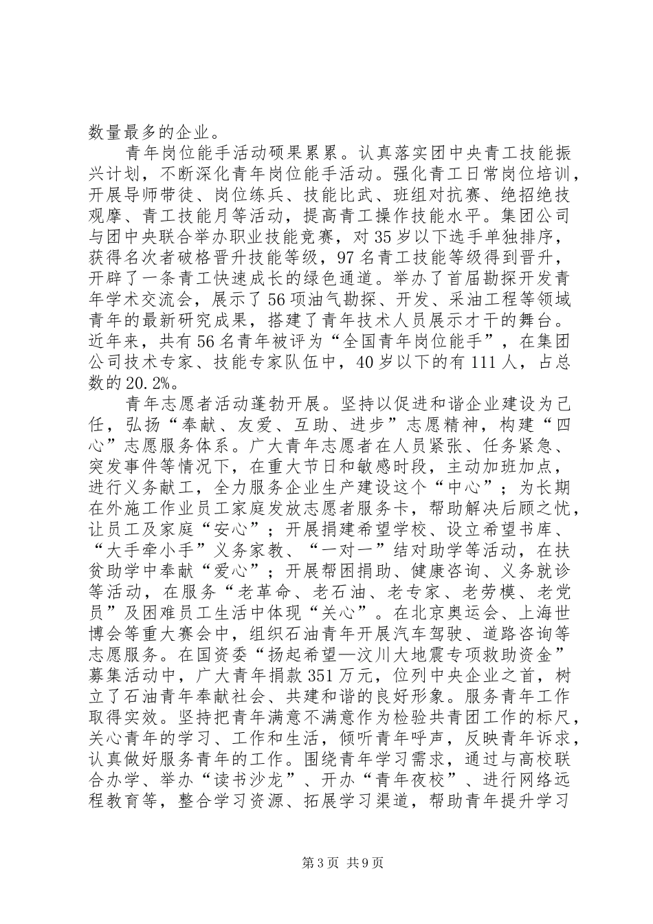 集团公司青年工作会议工作报告_第3页