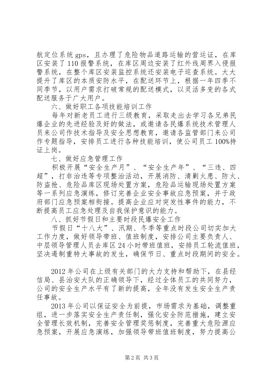 民爆安全生产年度工作汇报_第2页