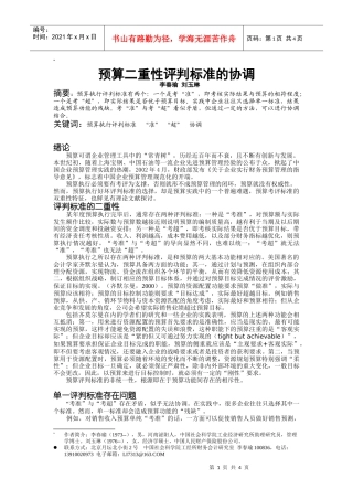 预算考评标准二重性协调-华夏中才(北京)会计师事务所