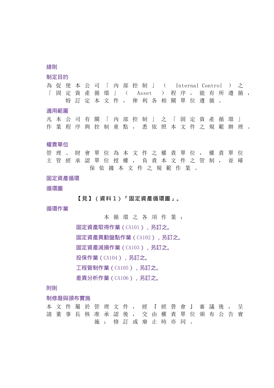某公司固产循环内控制度_第3页