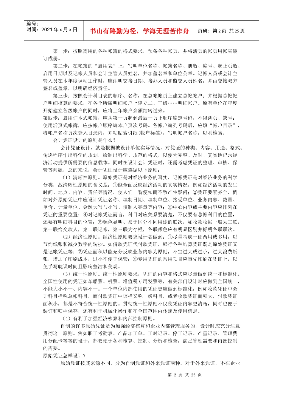 如何做会计理论文案_第2页