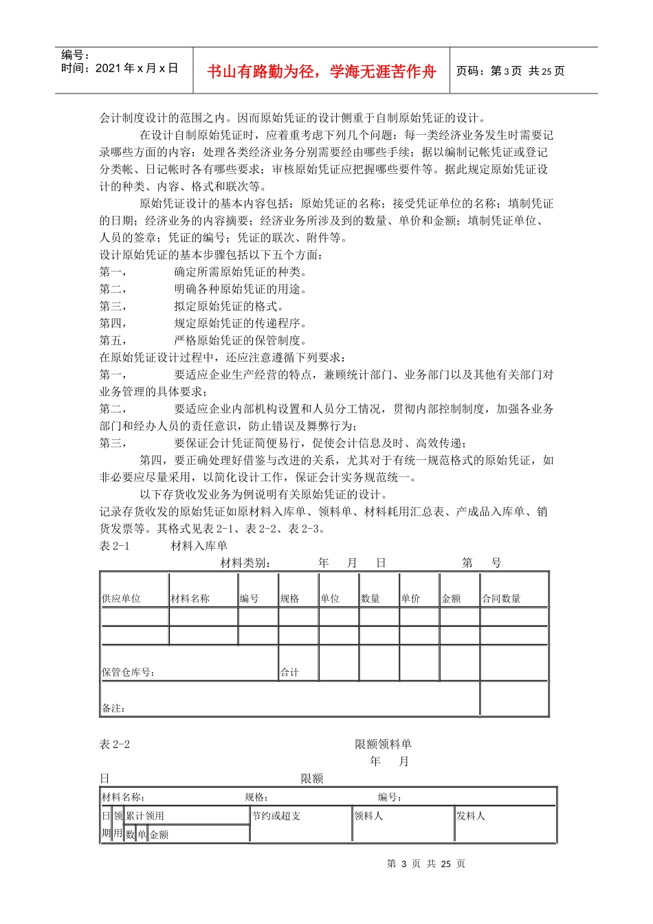 如何做会计理论文案_第3页