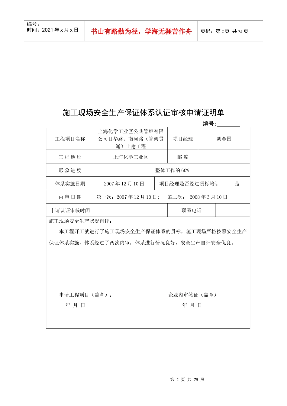 (安保体系)工程内审资_第2页