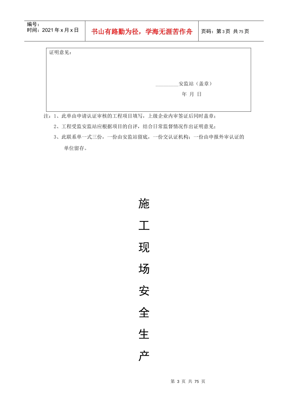 (安保体系)工程内审资_第3页
