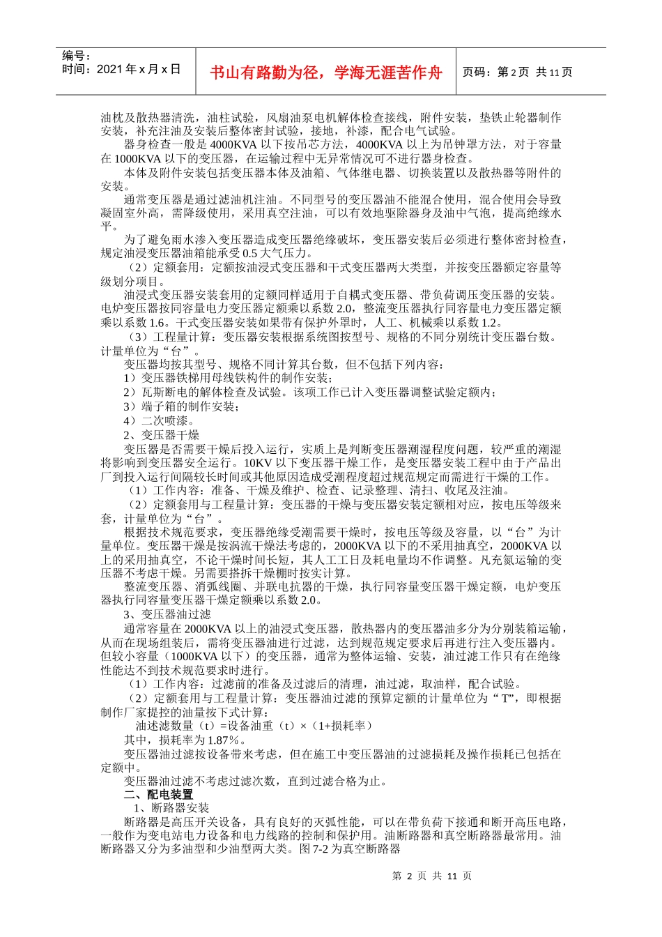 第七章 变配电工程施工图预算_第2页