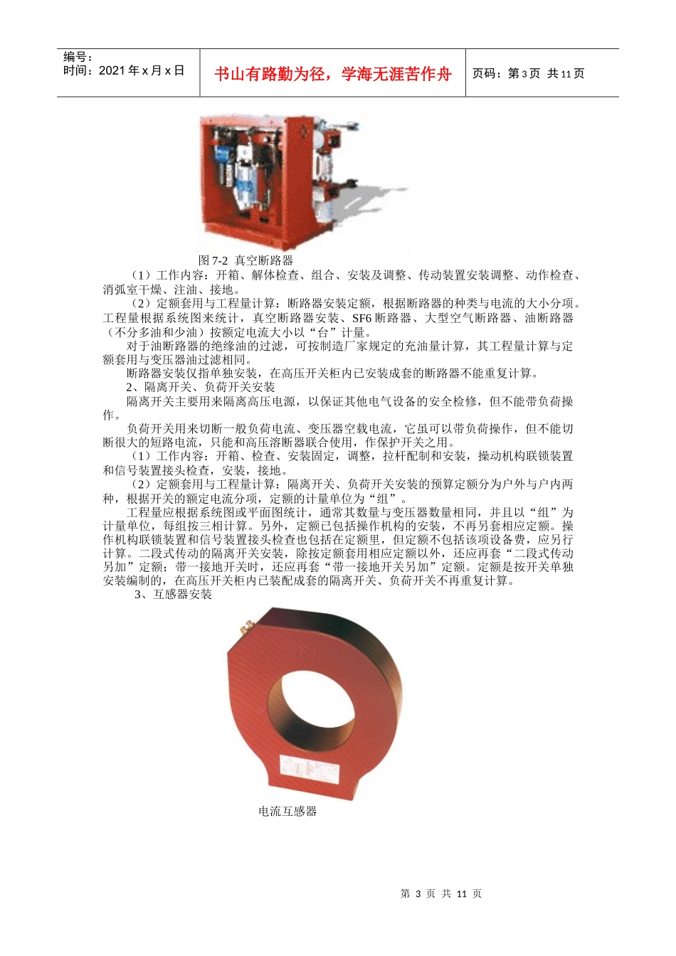 第七章 变配电工程施工图预算_第3页