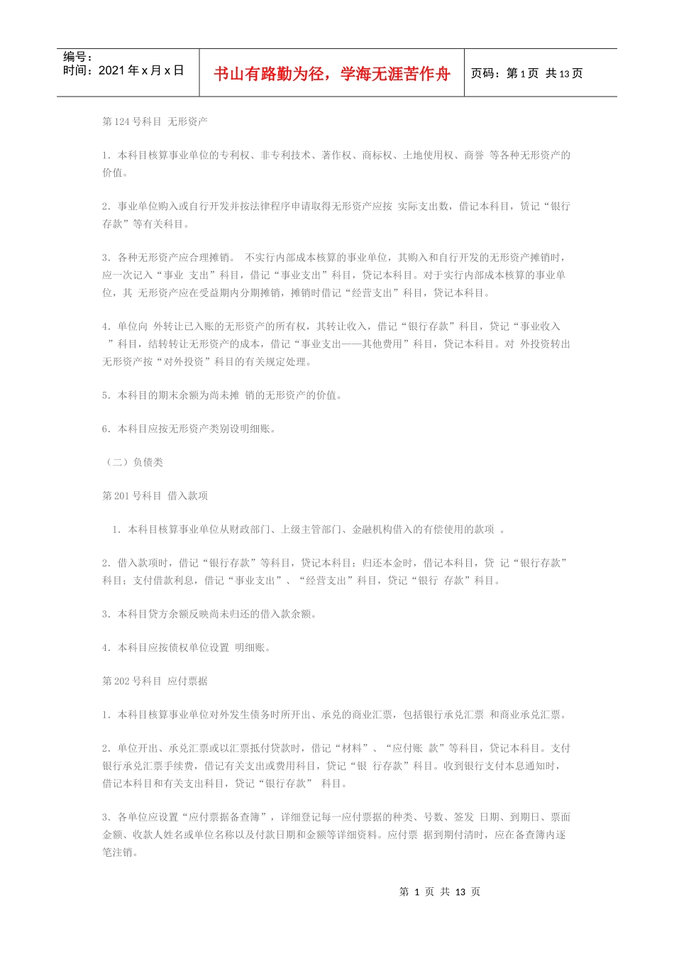 事业单位会计制度汇编_第1页