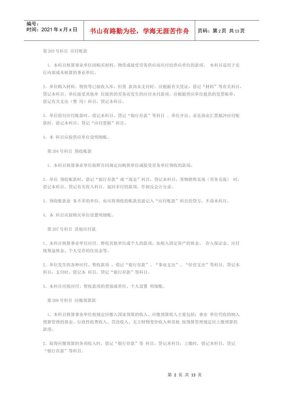 事业单位会计制度汇编_第2页