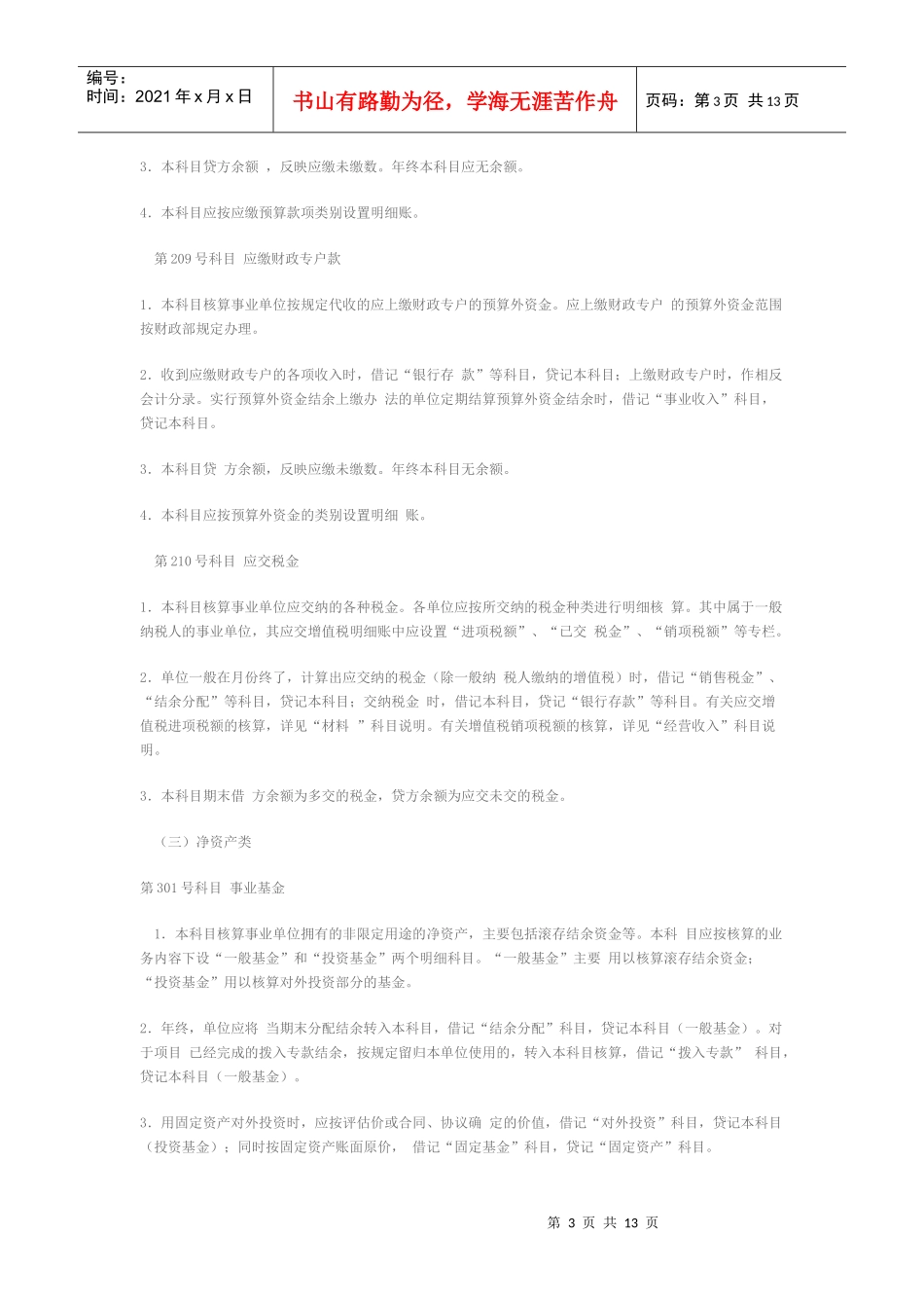 事业单位会计制度汇编_第3页