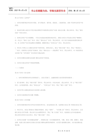 事业单位会计制度汇编