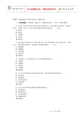 工程经济题目-副本