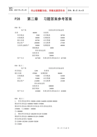 基础会计上海财经大学出版社第三版课后答案