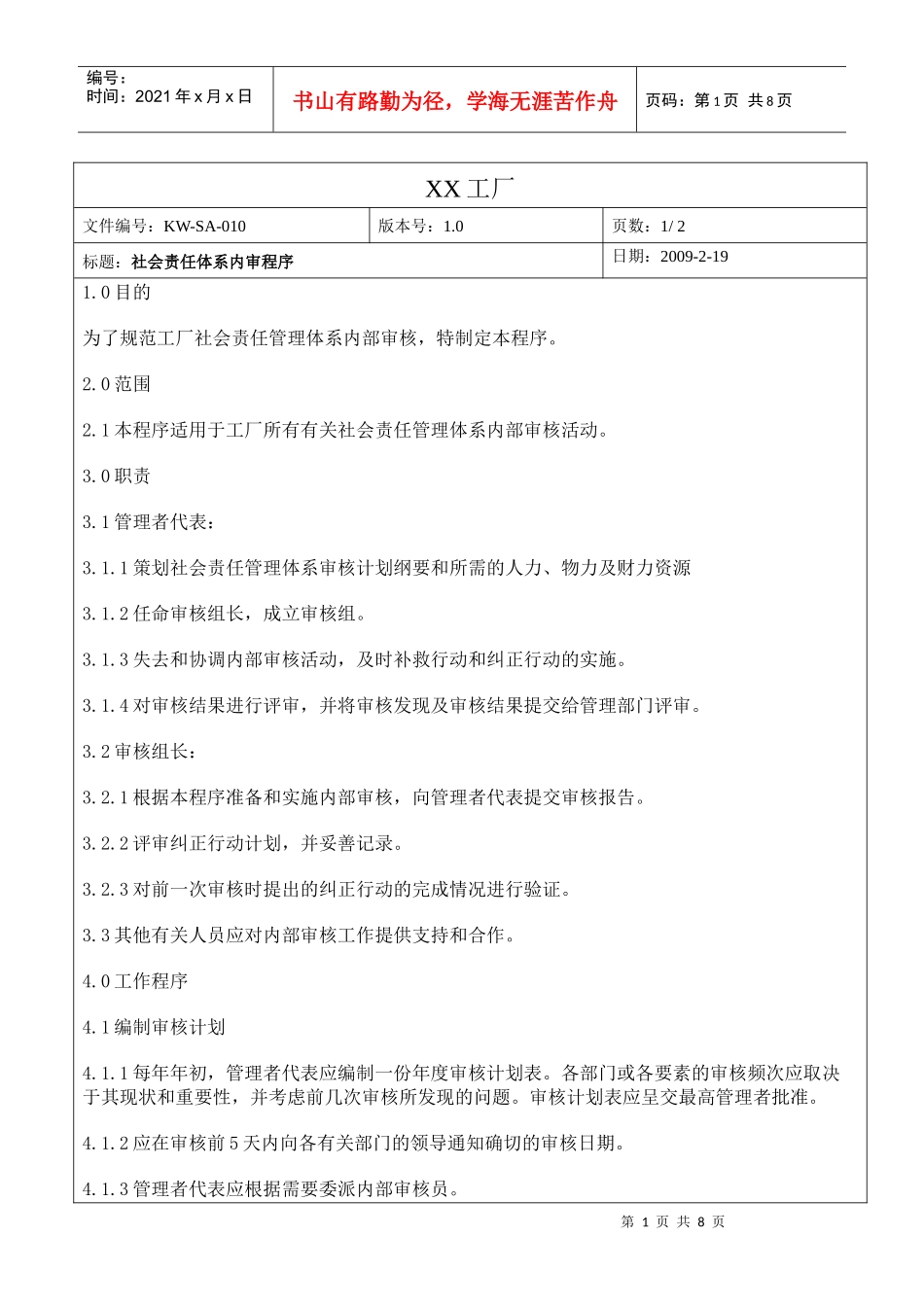 社会责任内审_第1页