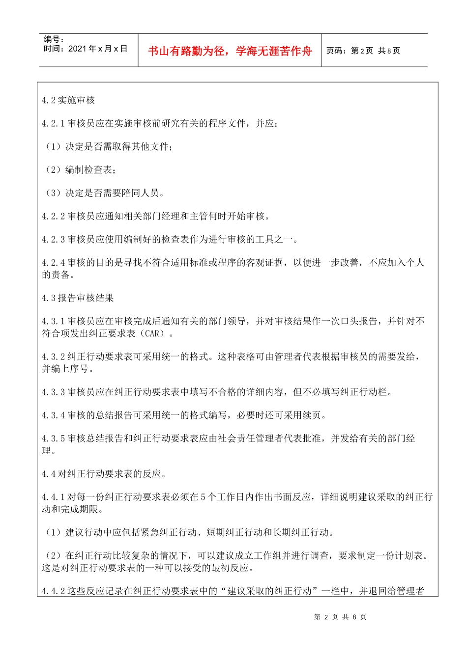 社会责任内审_第2页