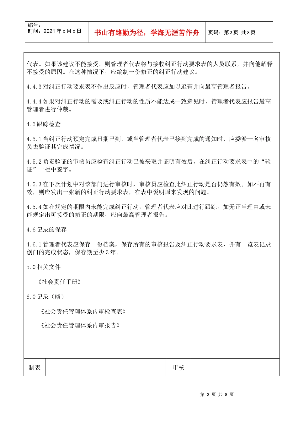 社会责任内审_第3页