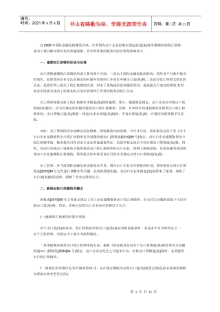 国税新政解读--出口退税、外汇核销不再受时限