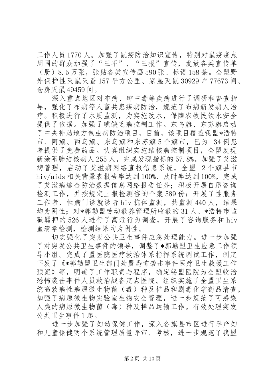 卫生局上半年办公室卫生总结（县）_第2页