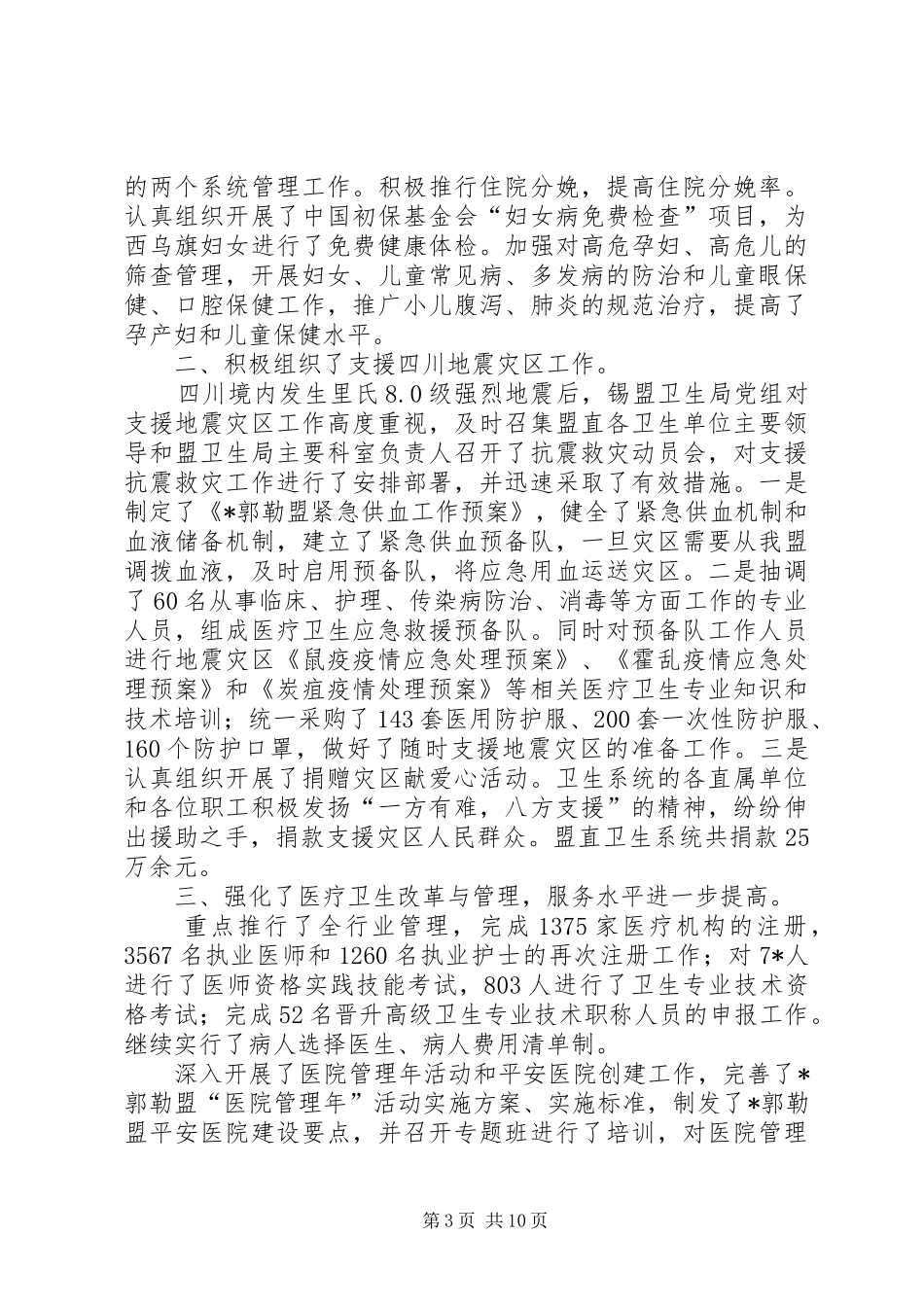 卫生局上半年办公室卫生总结（县）_第3页