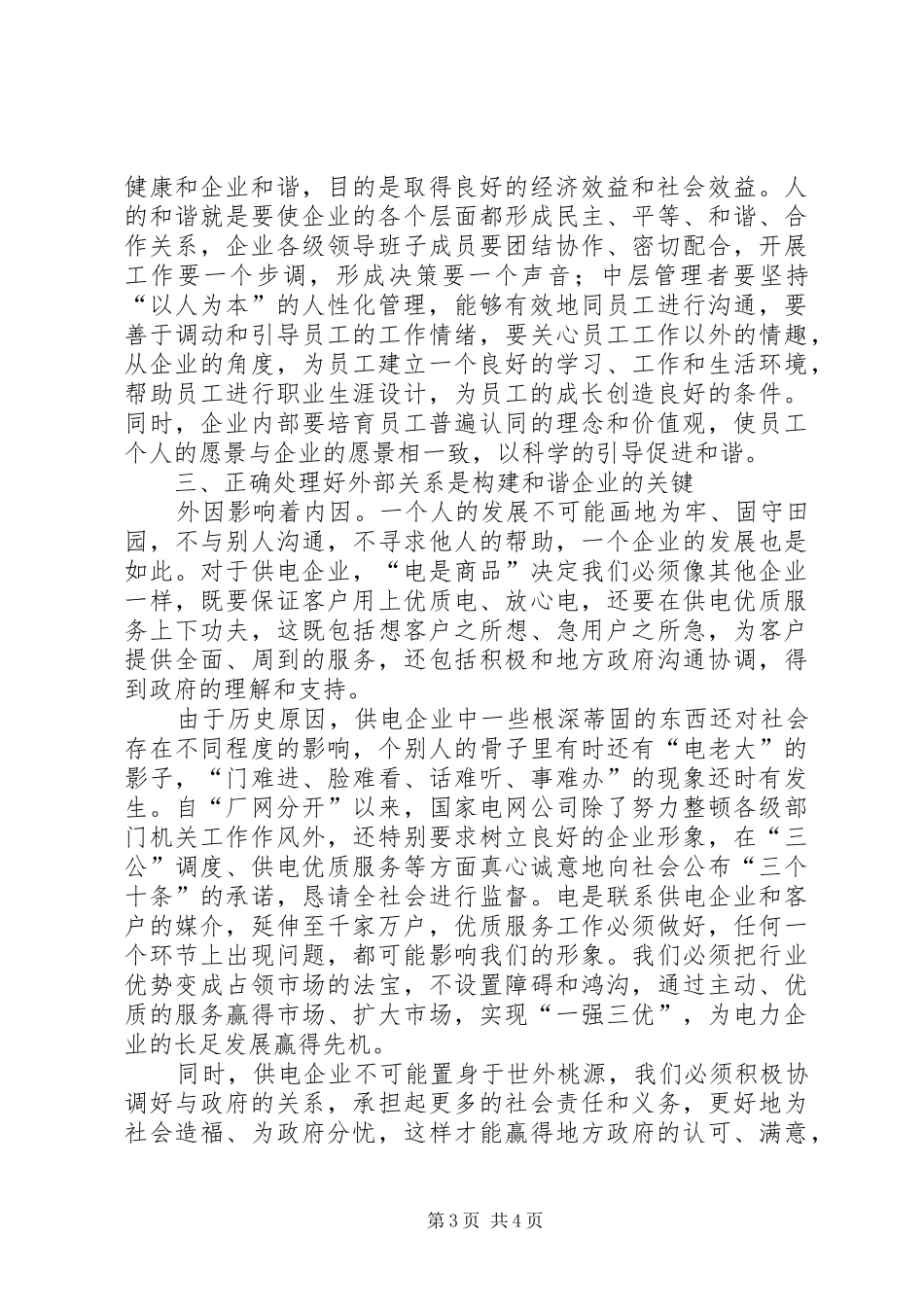 和谐企业调研报告_第3页