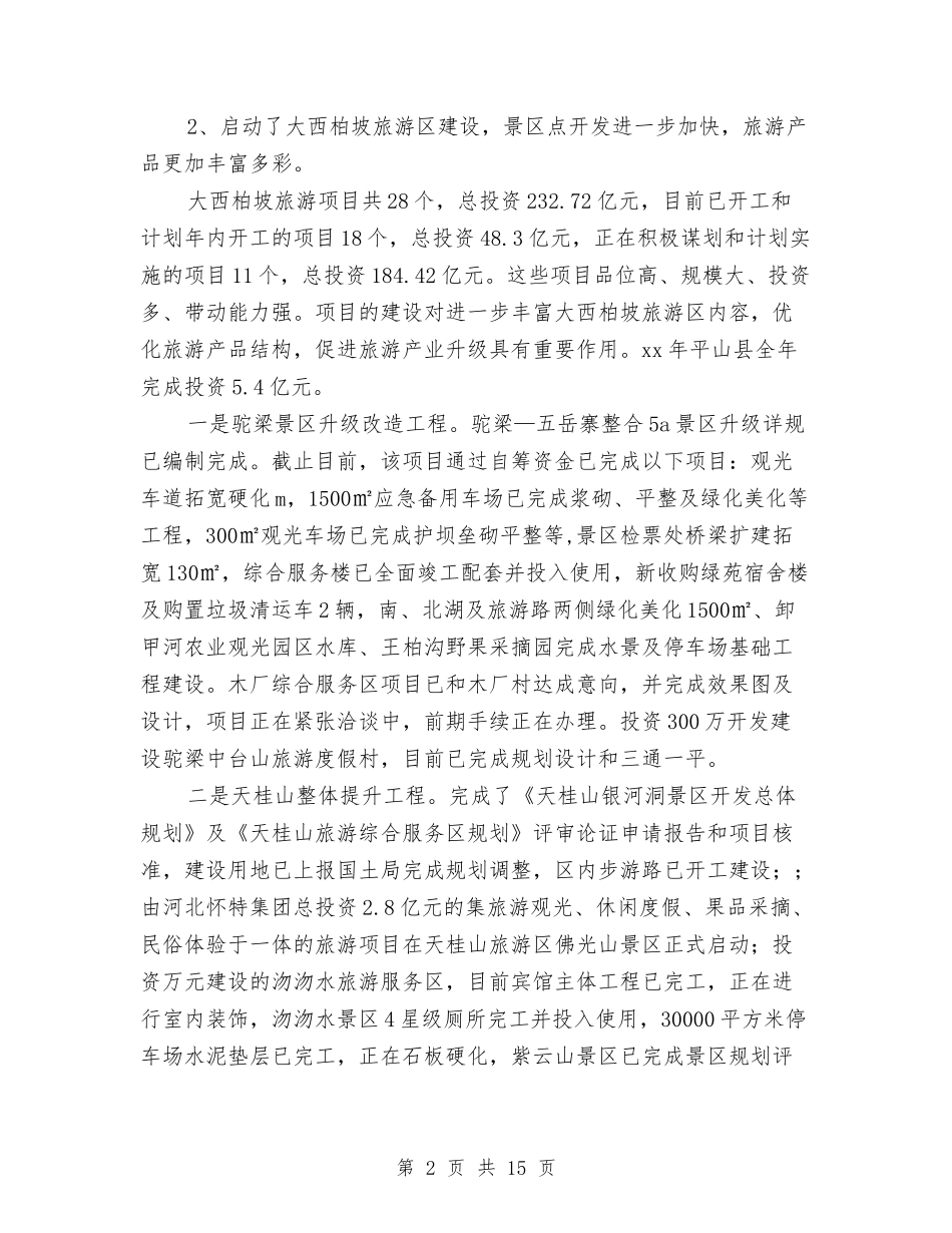 2024年10月县旅游局工作总结与2024年10月县本级决算总结范文报告汇编_第2页