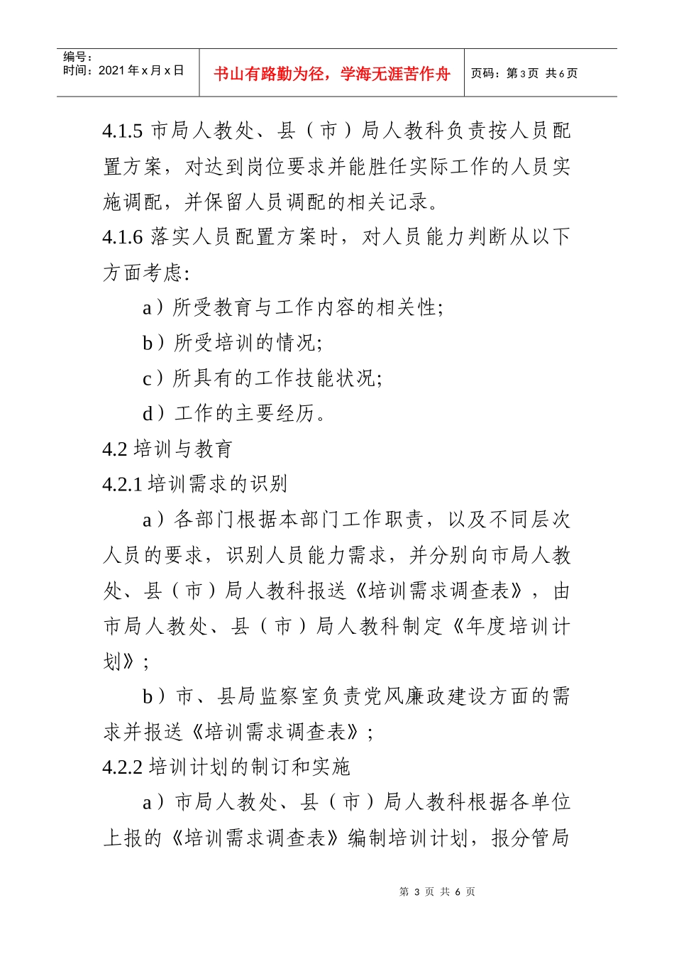 国税系统人员管理程序_第3页