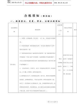 《办税须知》(第四版)
