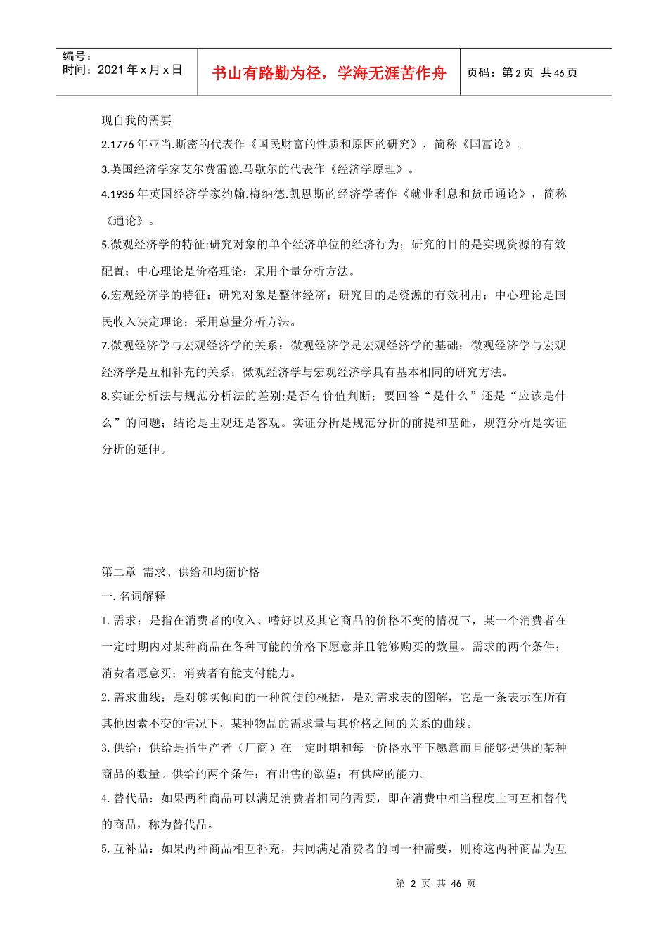 西方经济学总结_第2页