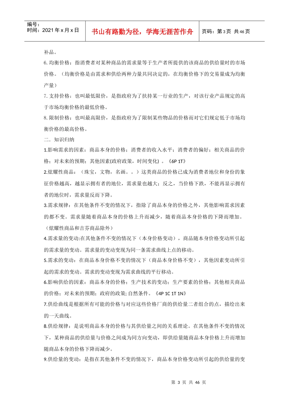 西方经济学总结_第3页