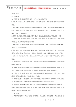 西方经济学总结