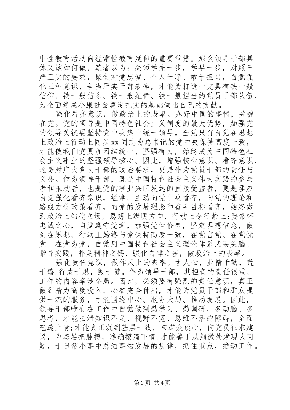 领导两学一做思想汇报3篇_第2页