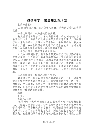 领导两学一做思想汇报3篇