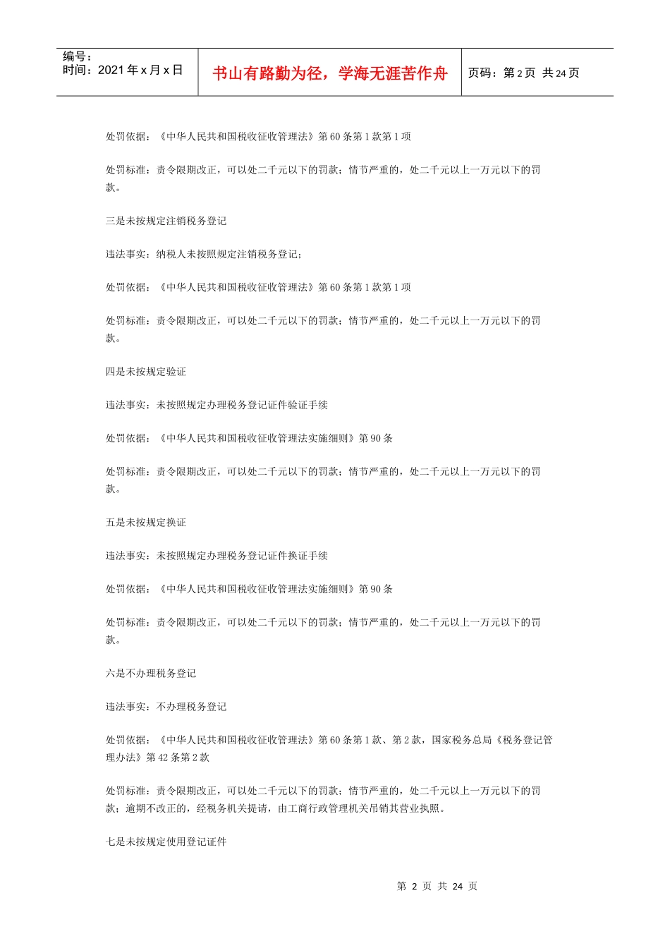 1、税务行政处罚的主体_第2页