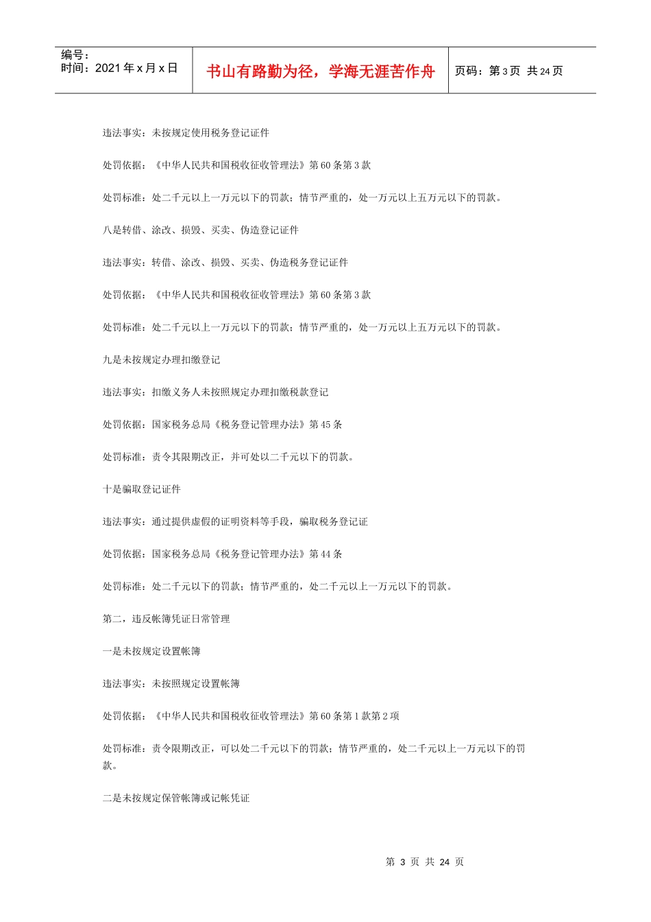 1、税务行政处罚的主体_第3页