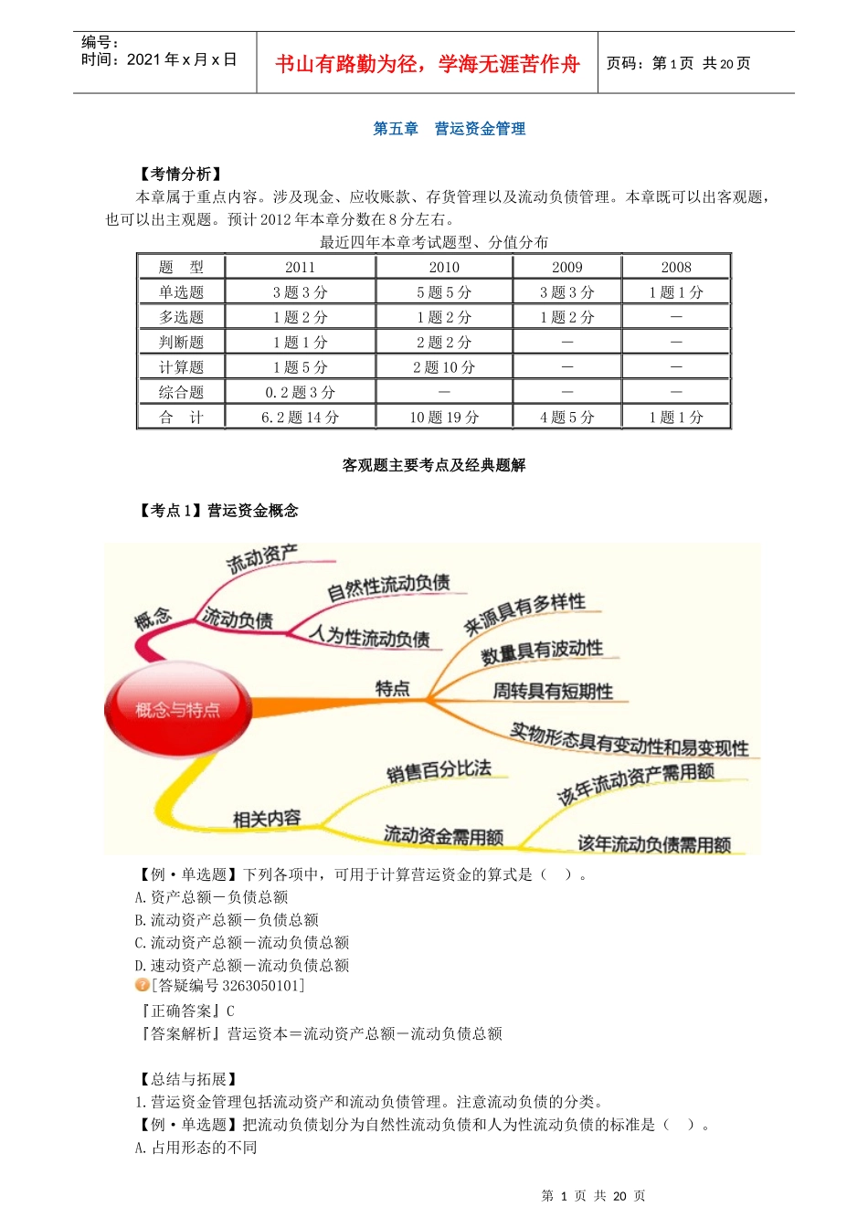 XXXX年中级财务管理_习题班讲义_大家网_陈华亭0501_第1页
