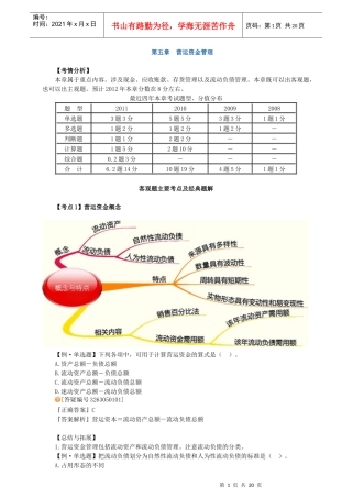 XXXX年中级财务管理_习题班讲义_大家网_陈华亭0501