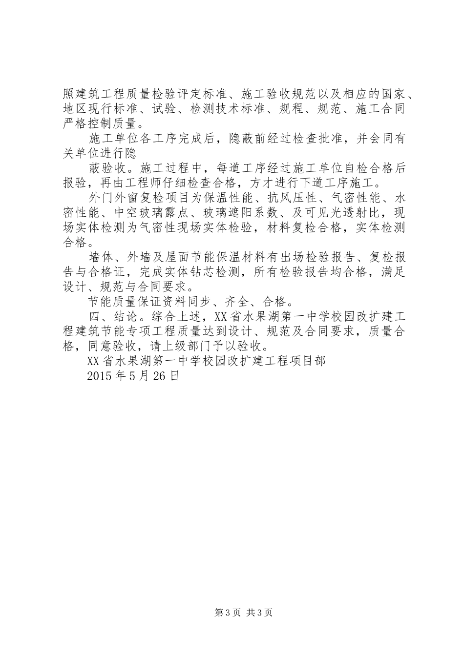 甲方建筑节能竣工评价报告_第3页