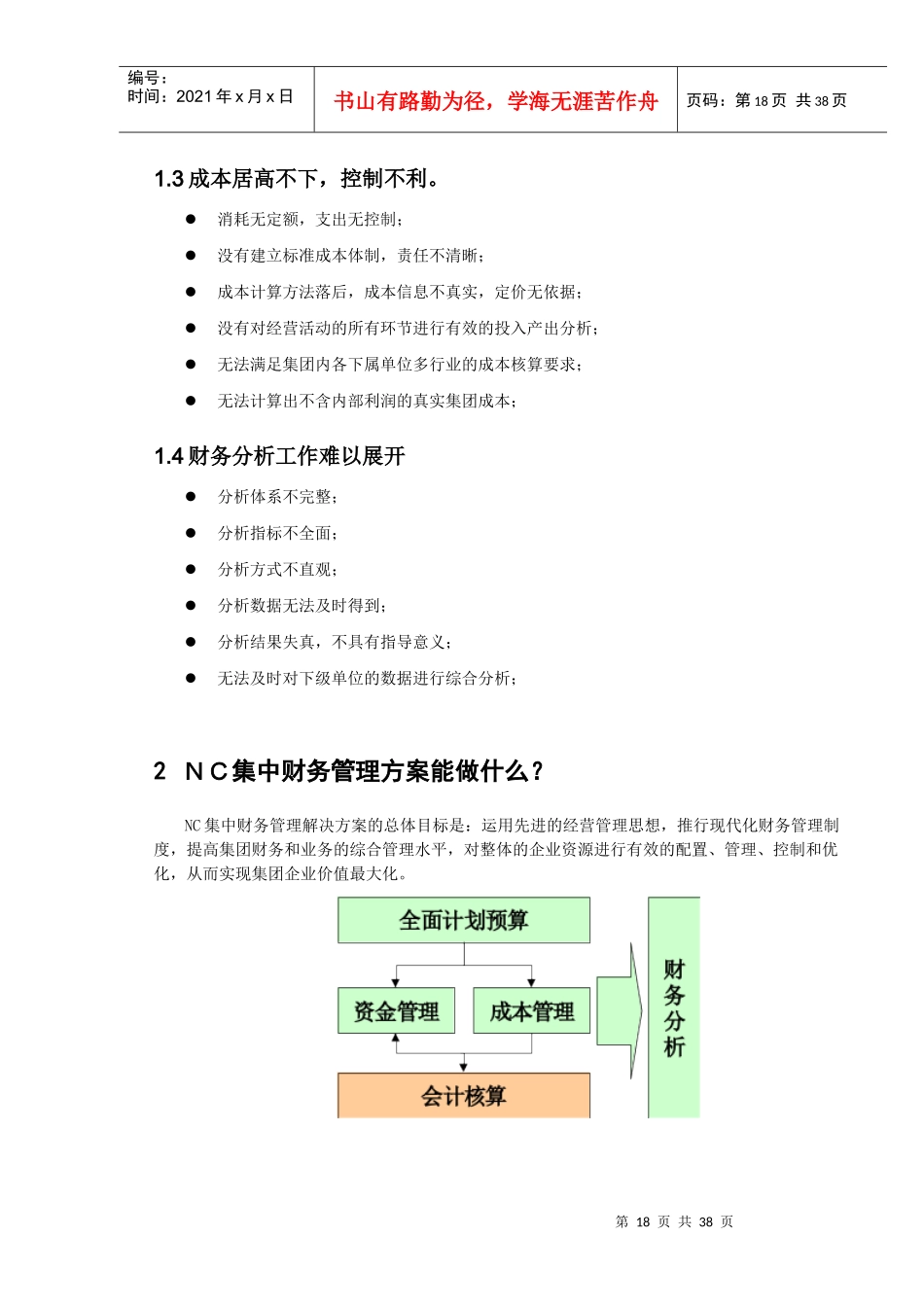 某集团财务管理的解决方案_第3页