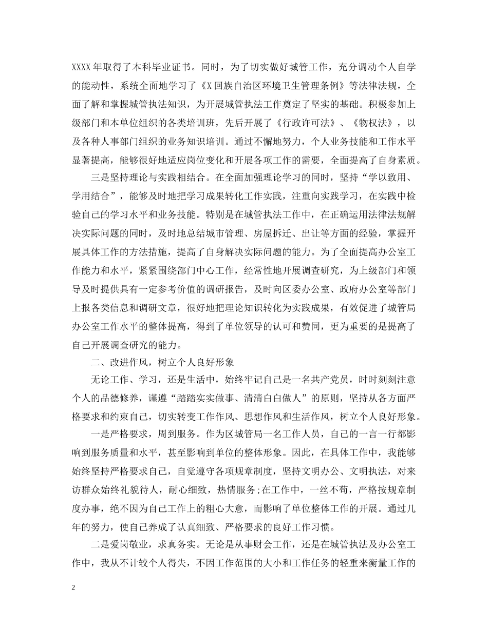 对干部评议工作总结优秀范文 _第2页