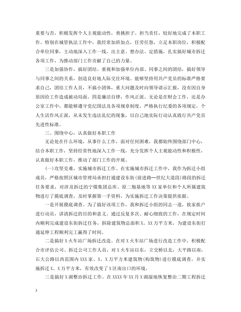 对干部评议工作总结优秀范文 _第3页