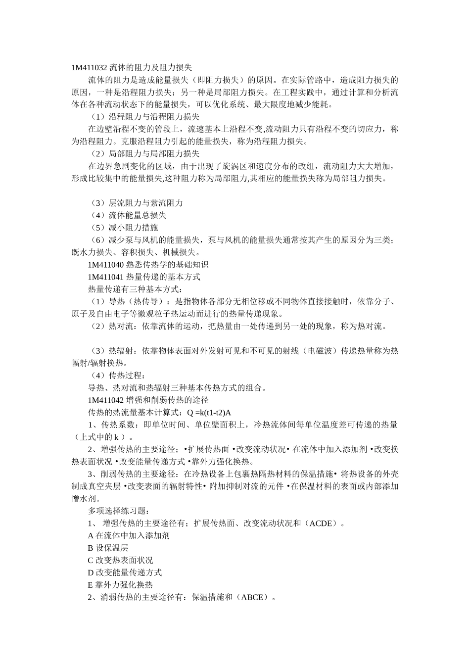 一级建造师考试机电安装复习要点1745248905_第1页