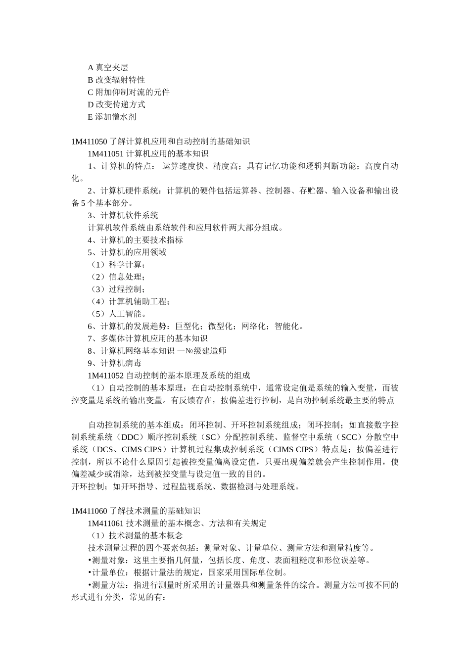 一级建造师考试机电安装复习要点1745248905_第2页