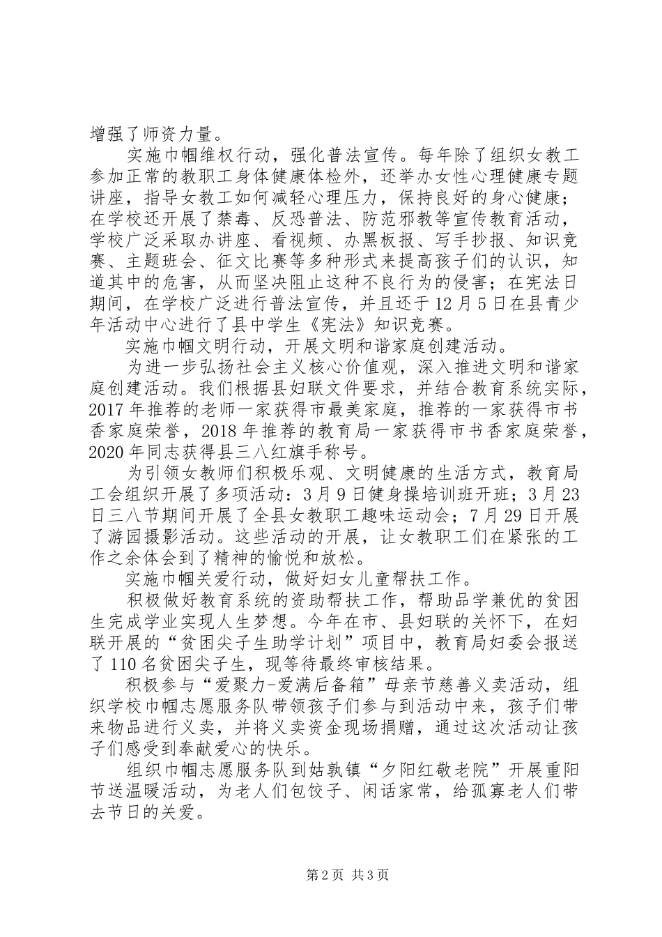 教育局妇委会工作自查报告_第2页