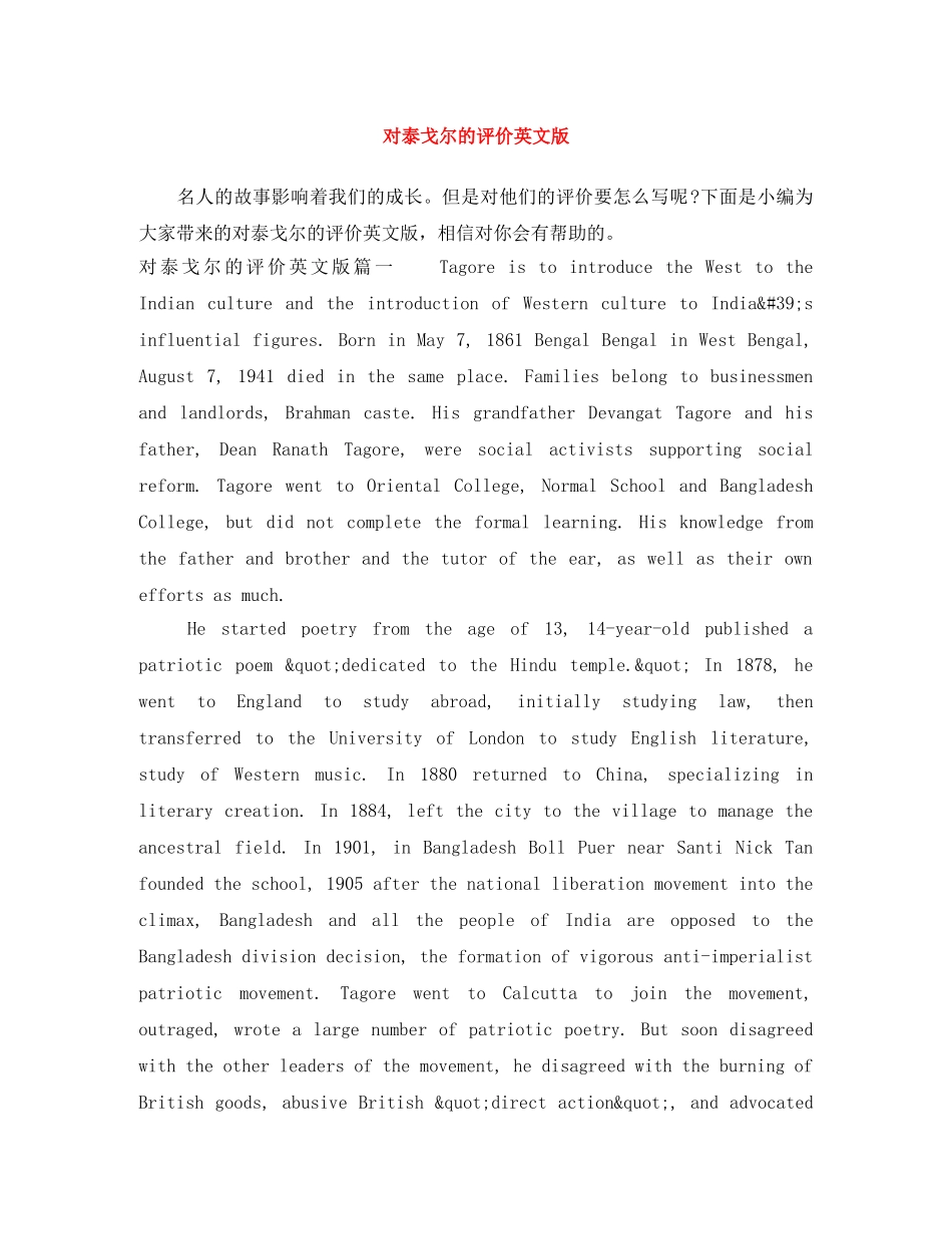 对泰戈尔的评价英文版 _第1页